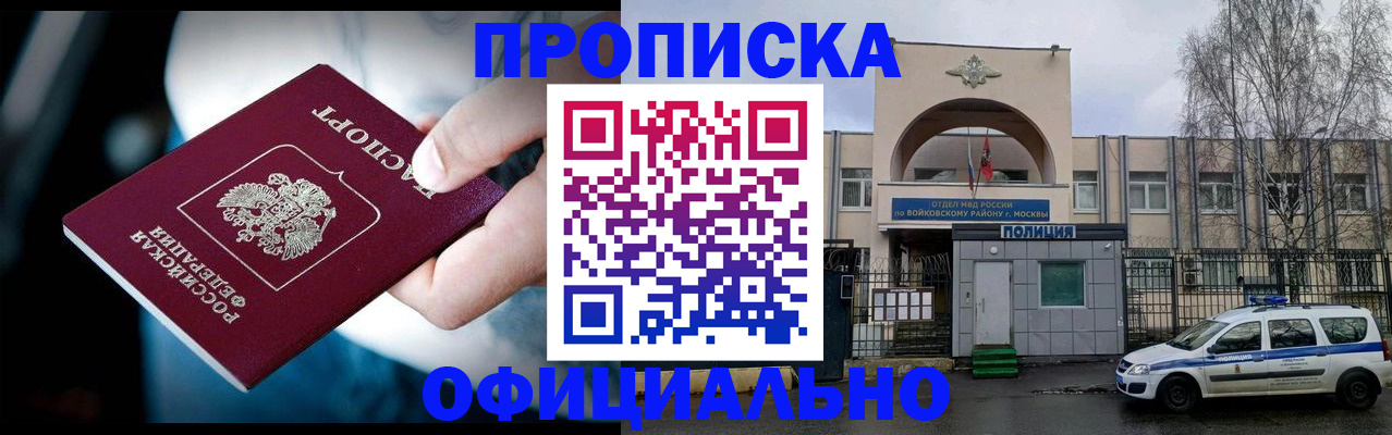 прописка 2025 в Отрадном