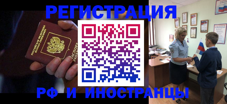 регистрация в Отрадном